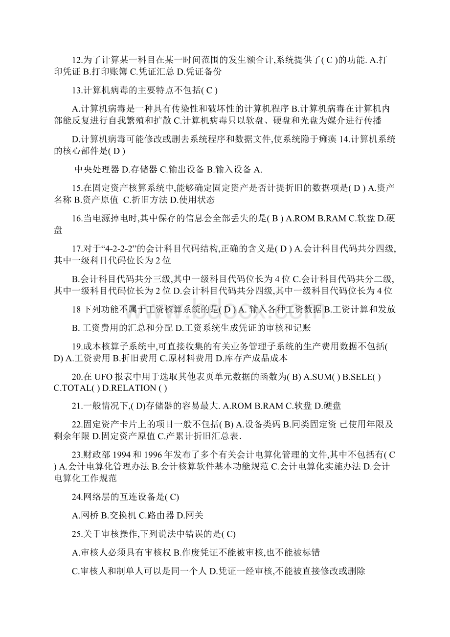 用友t3选择题Word格式.docx_第2页