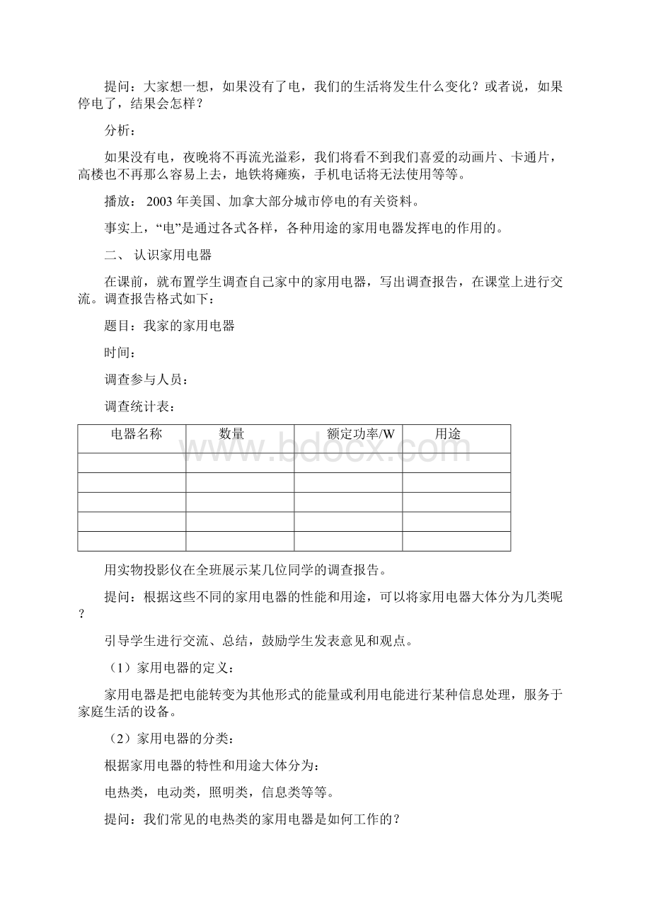 沈阳市教科版学年九年级物理下册全一册教案设计Word格式.docx_第2页