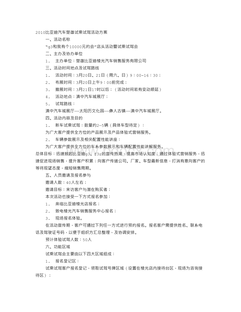 试驾会活动方案Word格式.doc_第1页