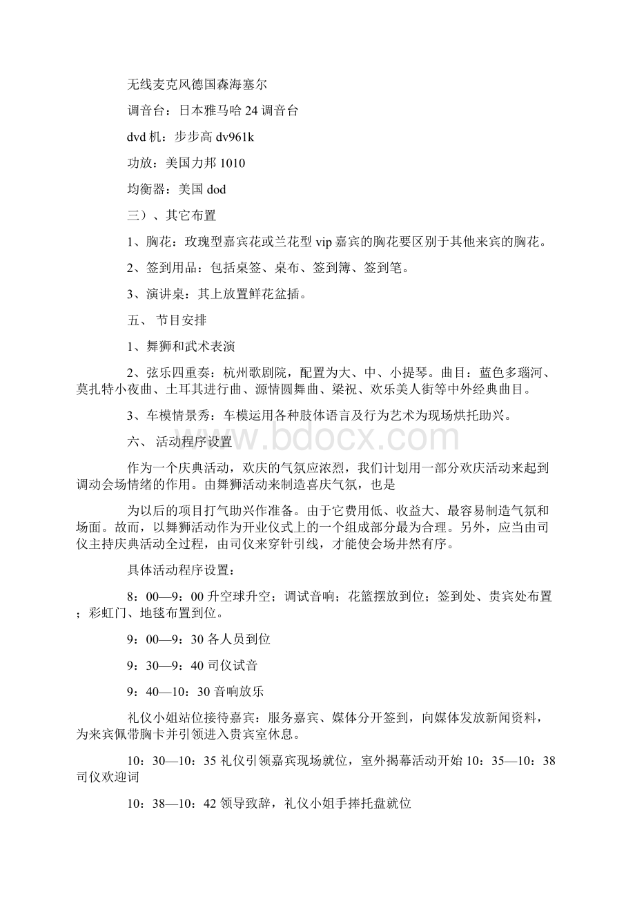 庆典策划书精选多篇.docx_第3页