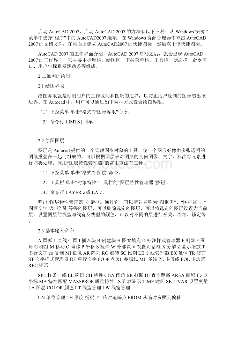 某卧式万能铣床电气原理图CAD电气制图课程设计Word格式.docx_第3页