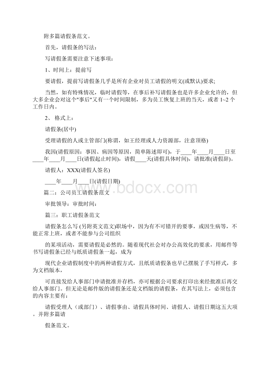 企业员工请假条大全.docx_第2页