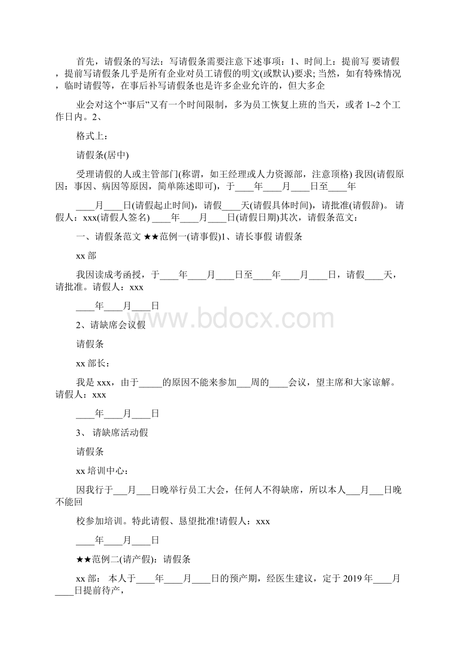 企业员工请假条大全.docx_第3页