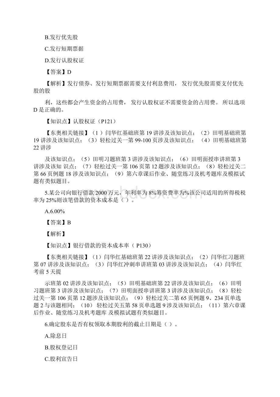 中级财务管理真题及答案解析.docx_第3页