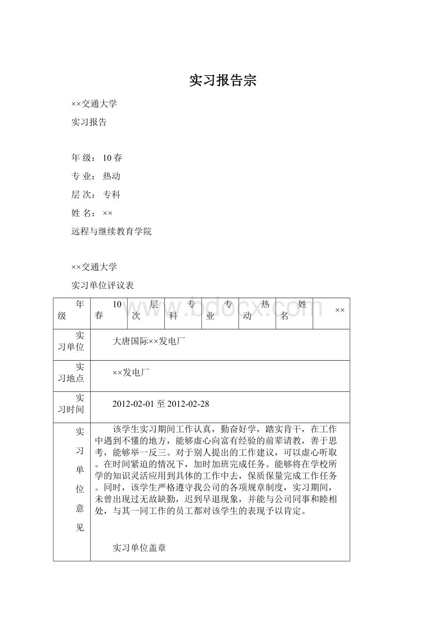 实习报告宗.docx