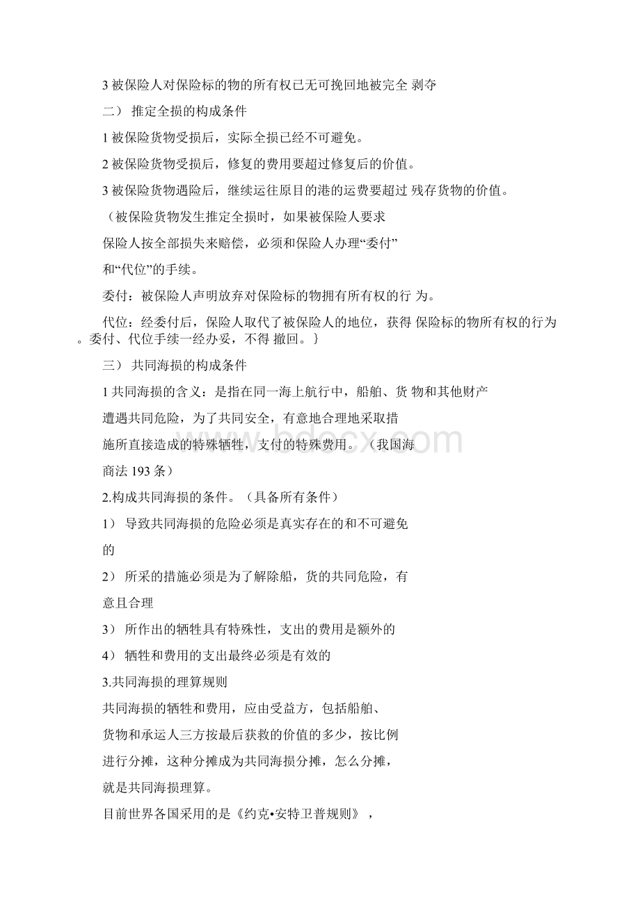 买卖合同的保险条款有哪些内容Word文档格式.docx_第3页