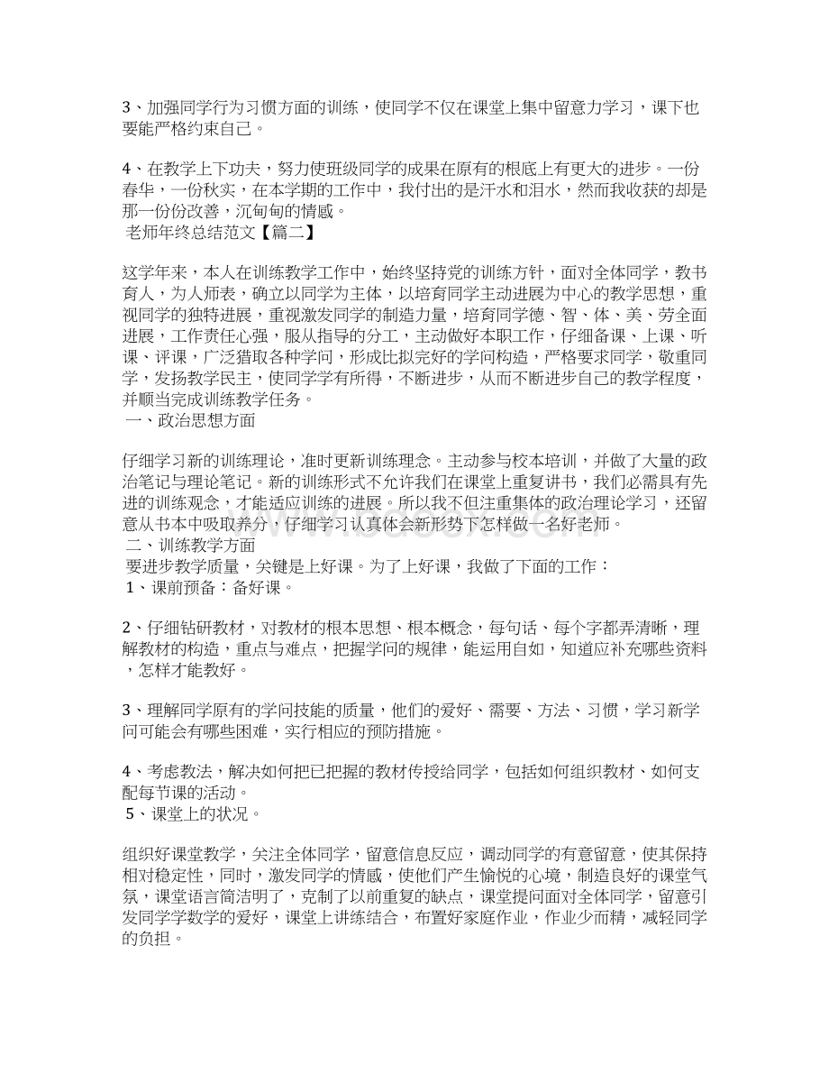 教师年终总结大全.docx_第3页