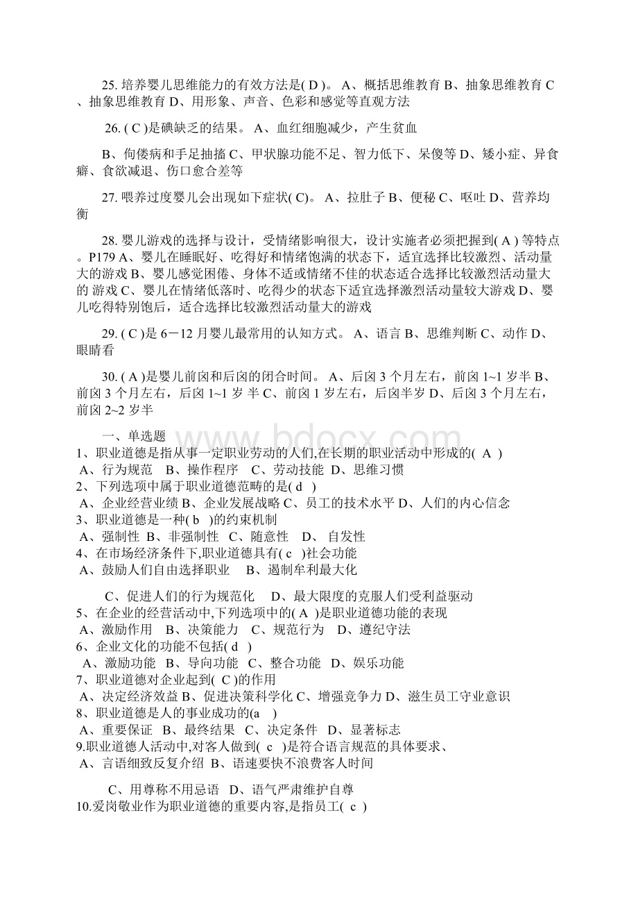 初级育婴师考试真题及答案Word格式.docx_第3页