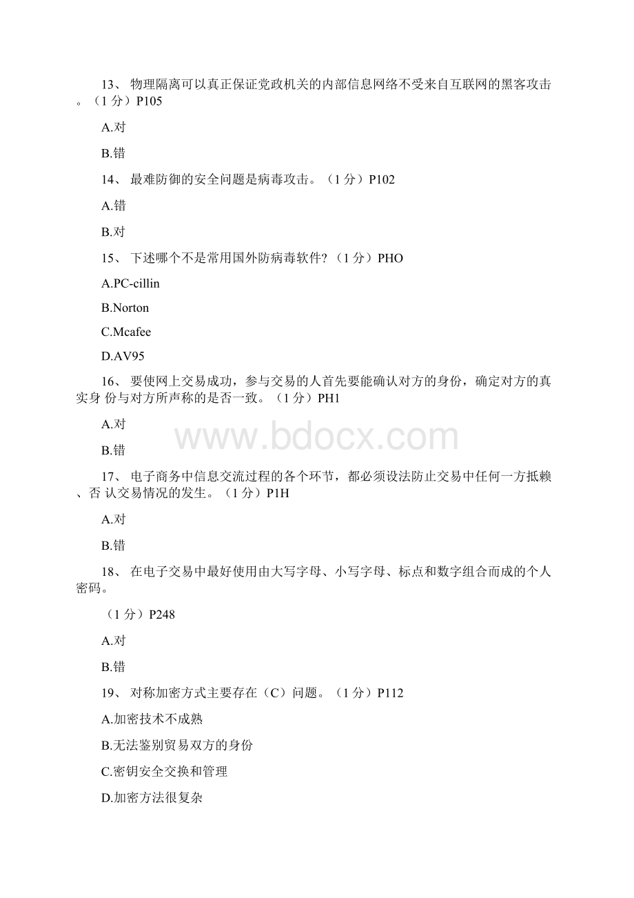 助理电子商务师试题汇编电子商务安全题目doc.docx_第3页