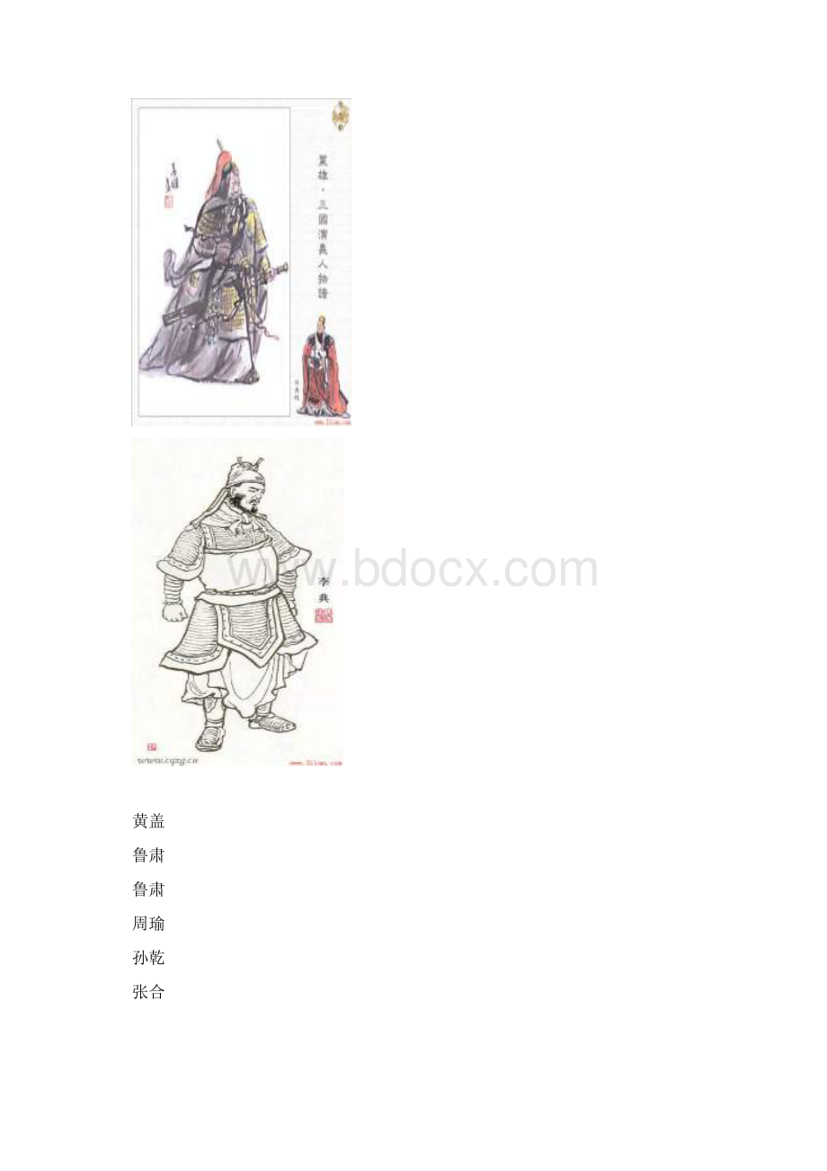 三国人物图片Word下载.docx_第3页