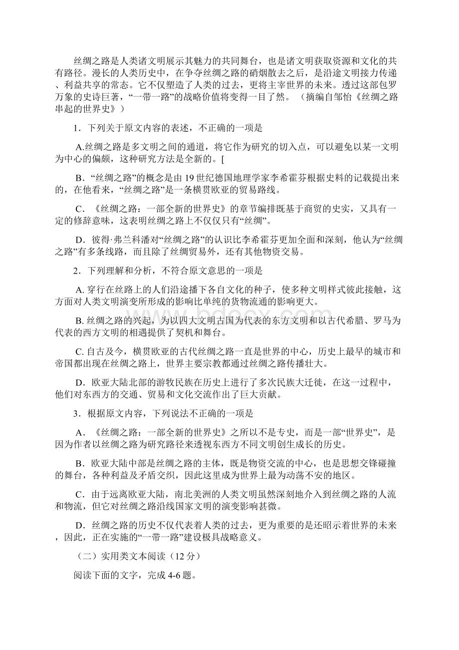 安徽省舒城县桃溪中学学年高一语文下学期第二次月考试题Word下载.docx_第2页