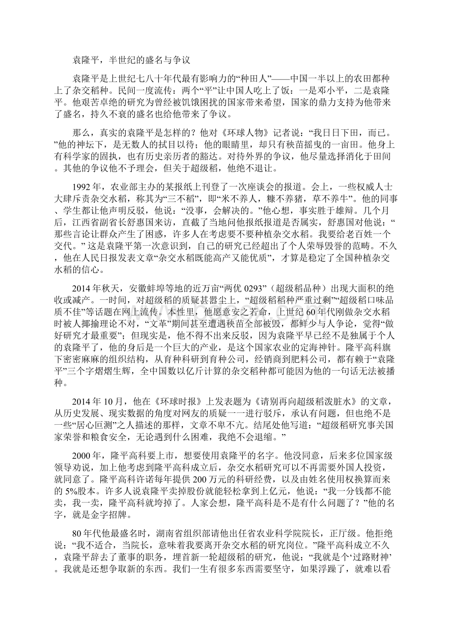 安徽省舒城县桃溪中学学年高一语文下学期第二次月考试题Word下载.docx_第3页