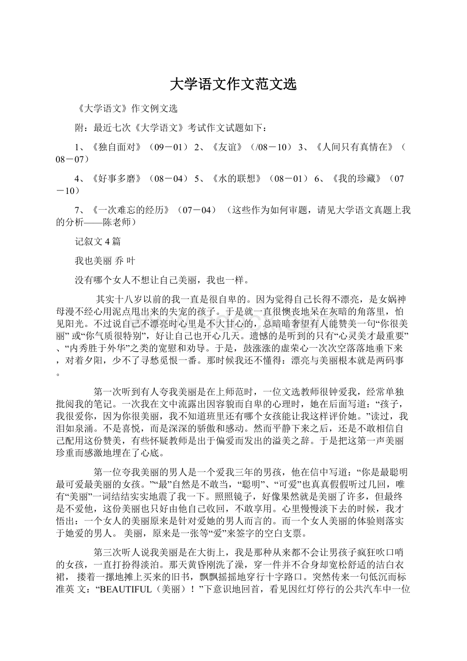 大学语文作文范文选.docx