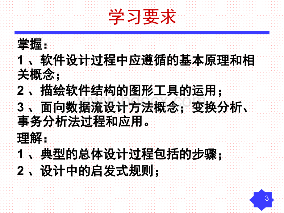 第5章总体设计PPT推荐.ppt_第3页