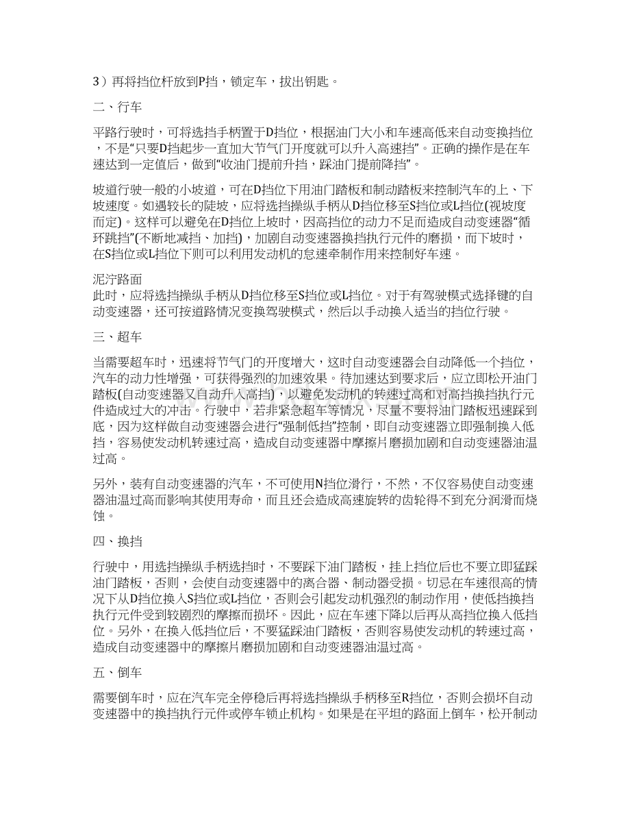 自动挡汽车驾驶常识及技巧复习过程.docx_第2页