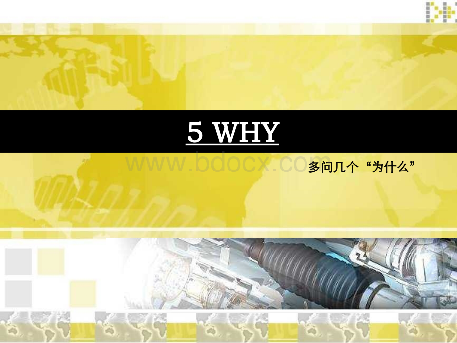 5WHY精典案例.ppt_第1页