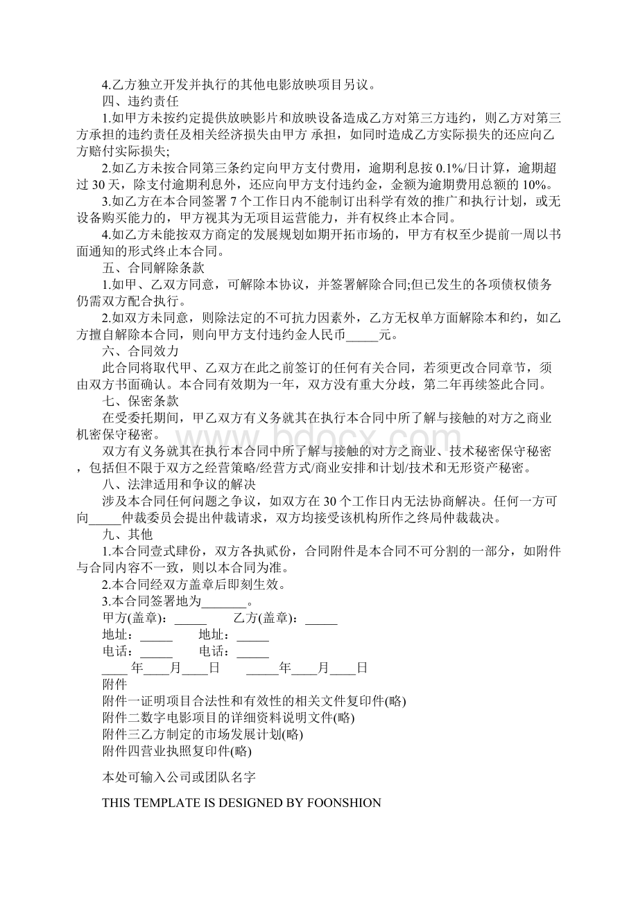 电影项目地区代理合同完整版1.docx_第3页