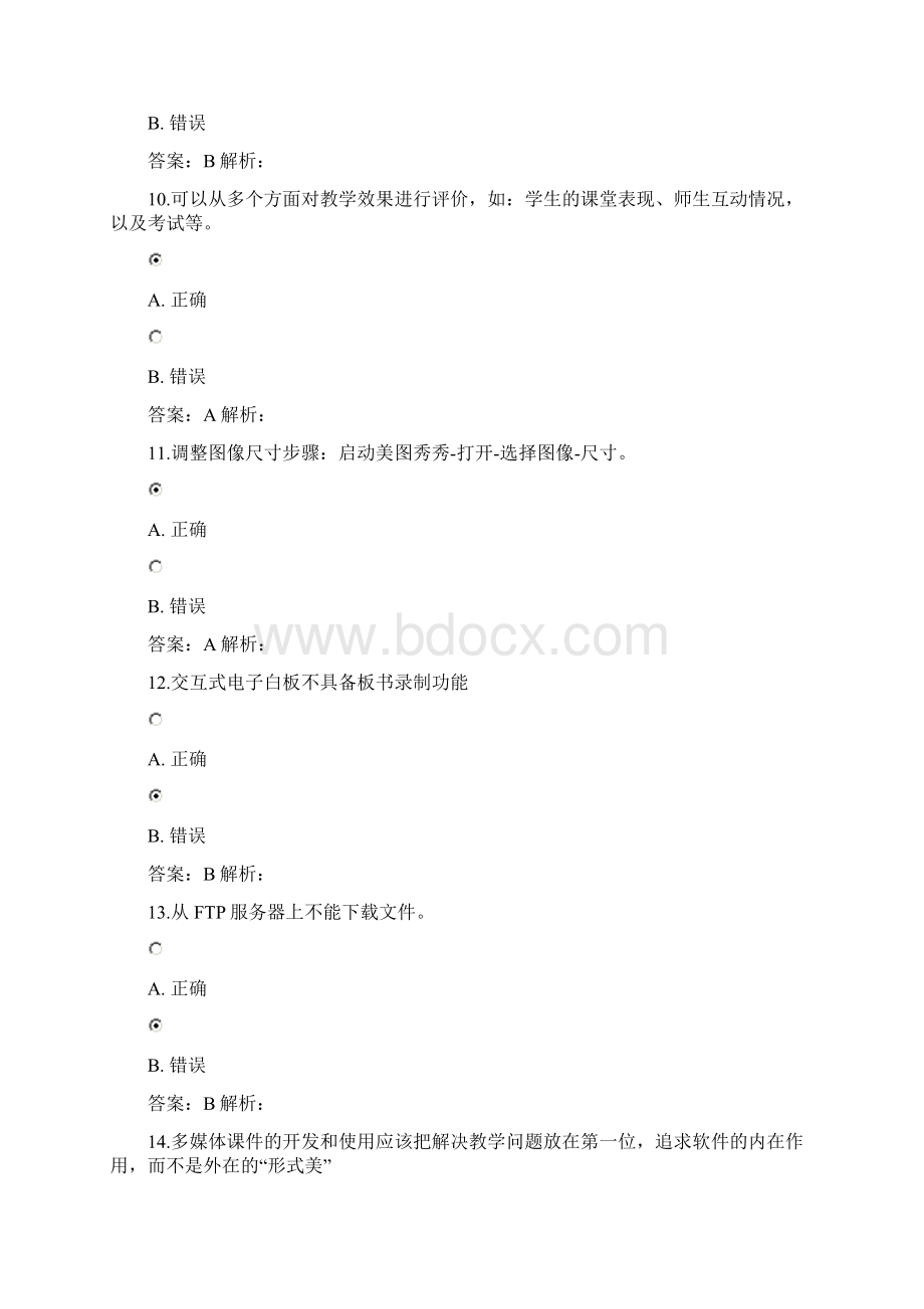 信息技术培训工程测试题目与答案Word文档格式.docx_第3页