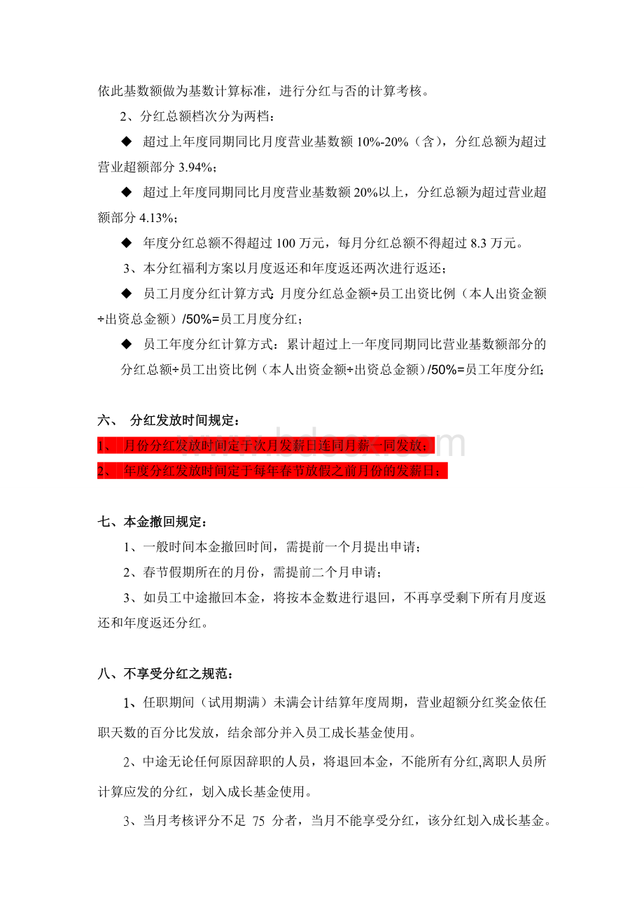 公司发改委激励机制分红福利试行草案.doc_第2页