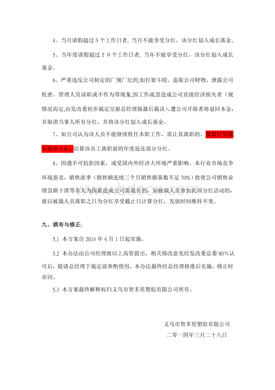 公司发改委激励机制分红福利试行草案.doc_第3页