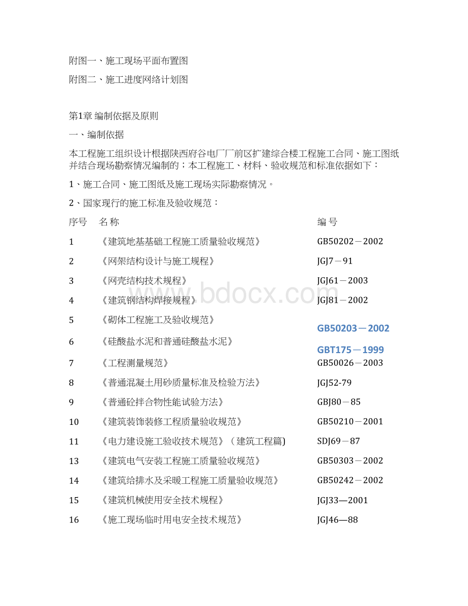 施工设计综合楼完整版.docx_第2页