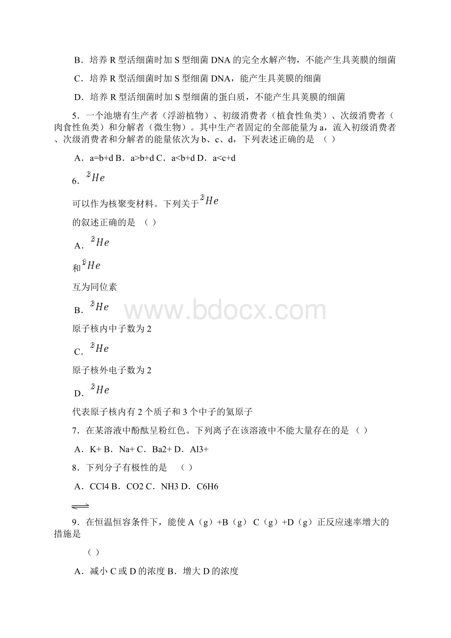 普通高等学校招生全国统一考试全国卷ⅣWord文档格式.docx_第2页