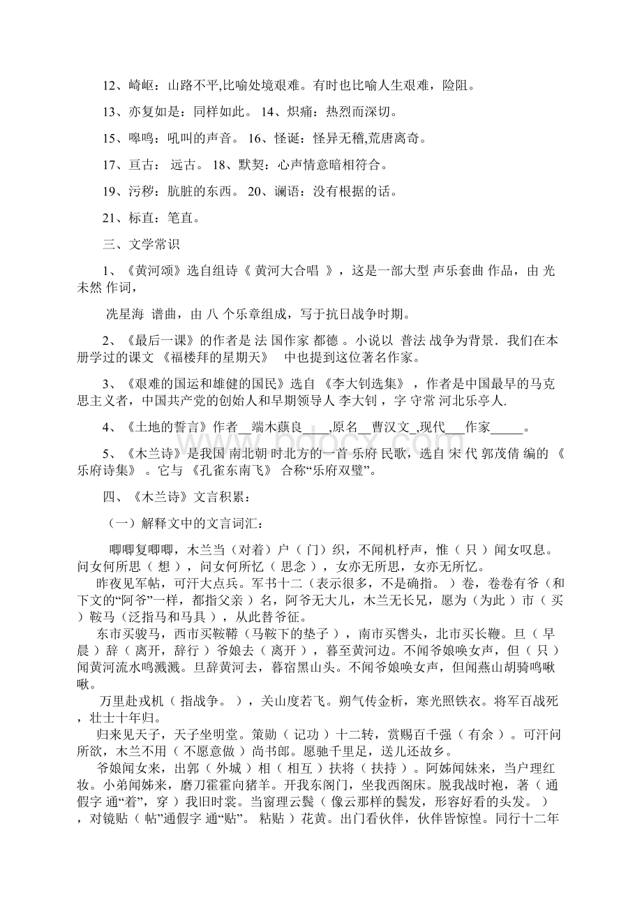 七年级下册语文第二单元基础知识复习测试答案Word文档格式.docx_第2页