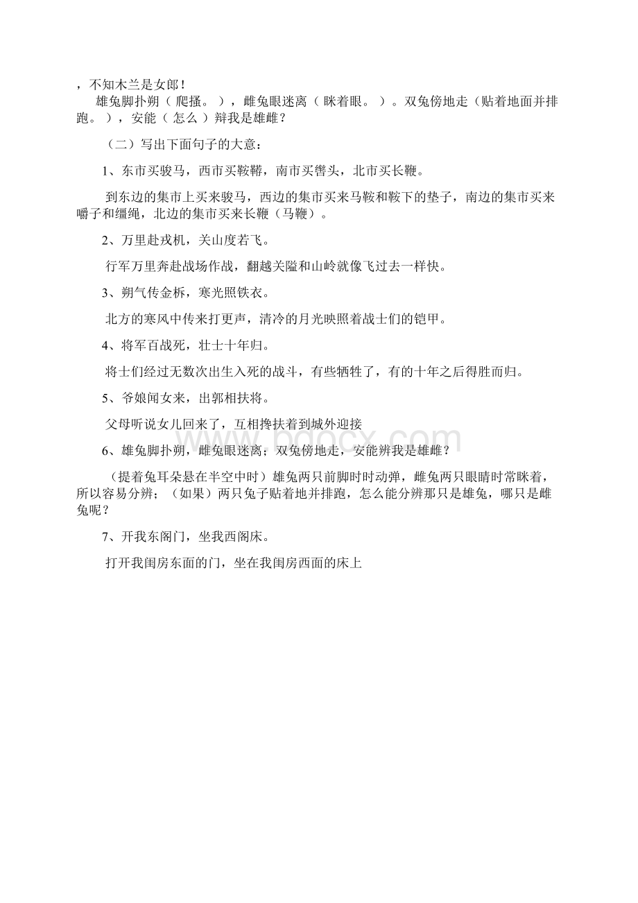 七年级下册语文第二单元基础知识复习测试答案Word文档格式.docx_第3页