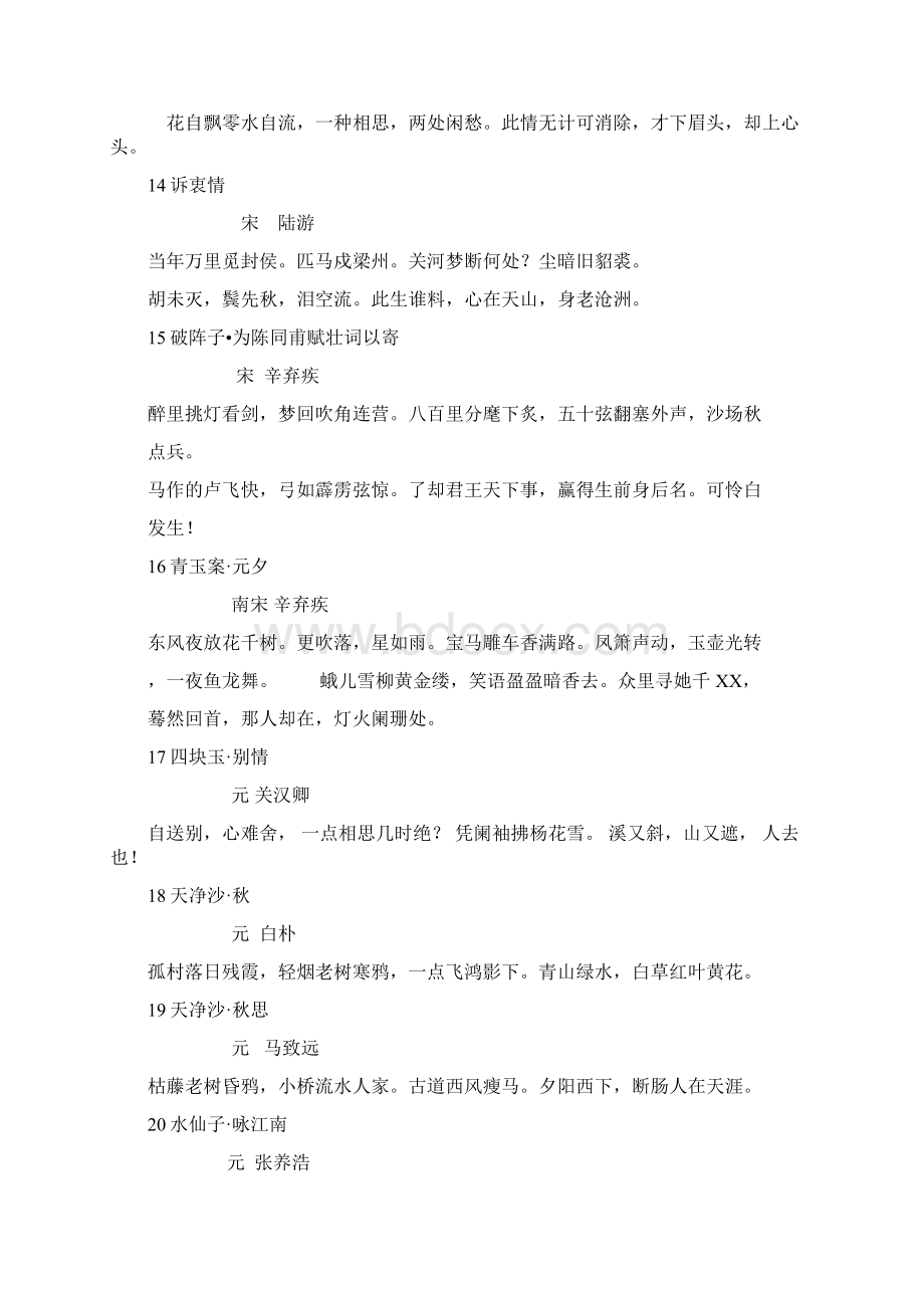 最新最新上海市中考语文古诗文必背篇目汇总.docx_第3页