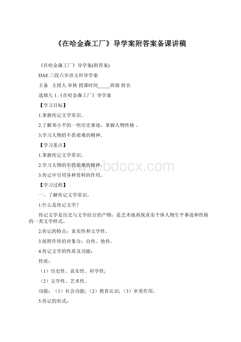 《在哈金森工厂》导学案附答案备课讲稿.docx