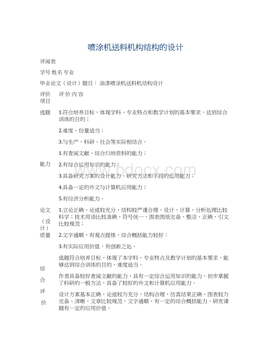 喷涂机送料机构结构的设计Word格式.docx_第1页