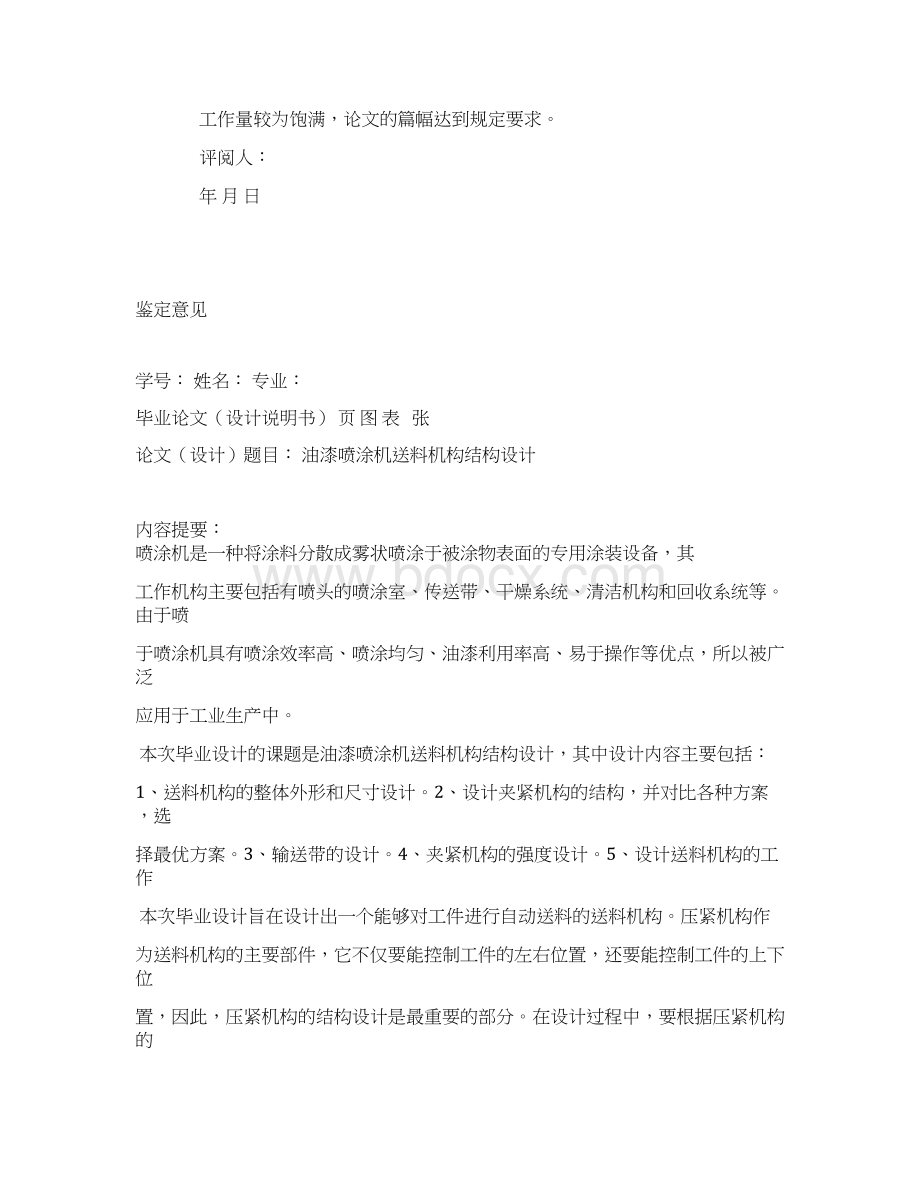 喷涂机送料机构结构的设计Word格式.docx_第2页