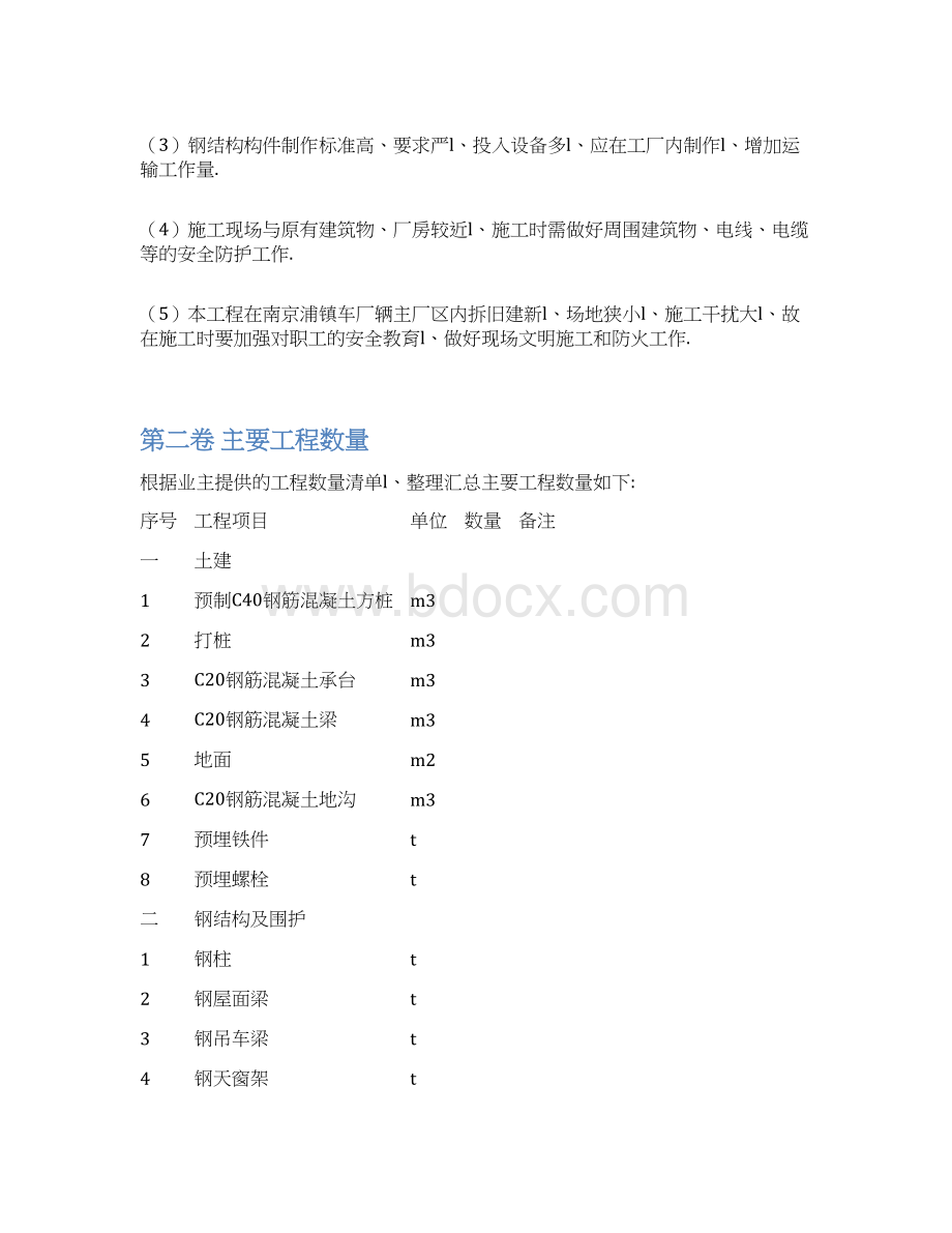 大型钢结构彩钢总装厂房建设工程可行性研究方案Word格式.docx_第3页