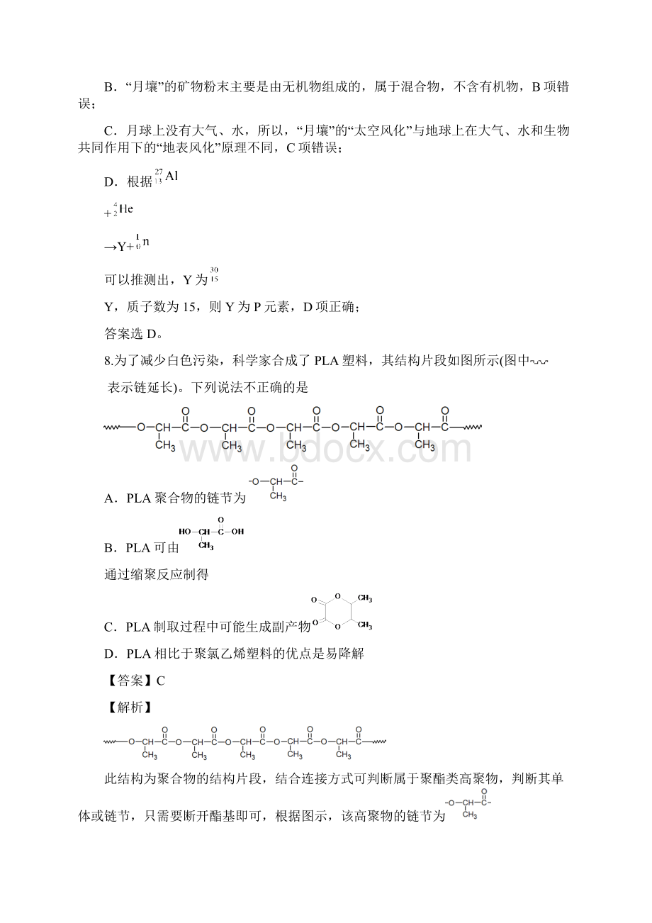 全国高考理综模拟化学逆袭卷七 解析版Word文件下载.docx_第2页