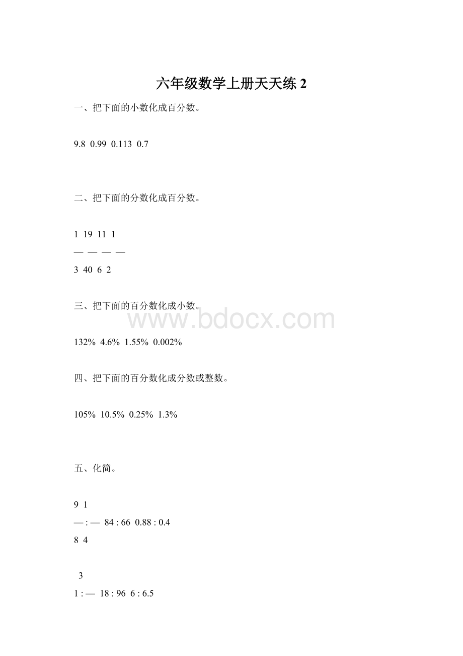 六年级数学上册天天练2Word文档格式.docx