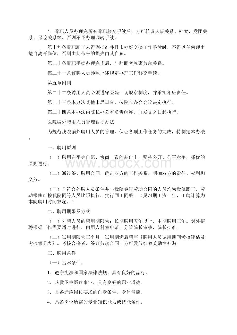 医院编外聘用人员管理暂行办法.docx_第3页