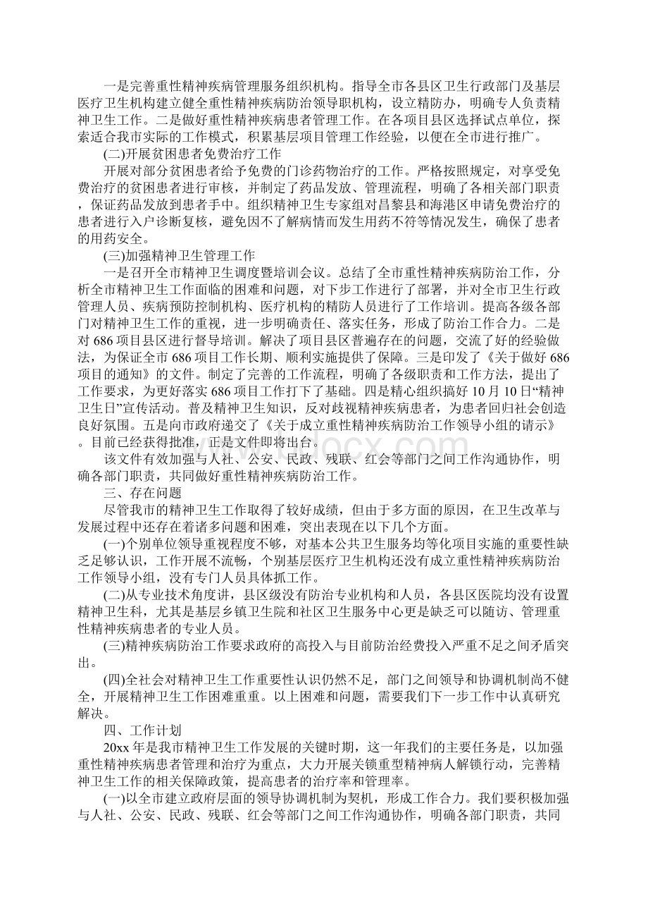 精神科工作计划完整版.docx_第2页