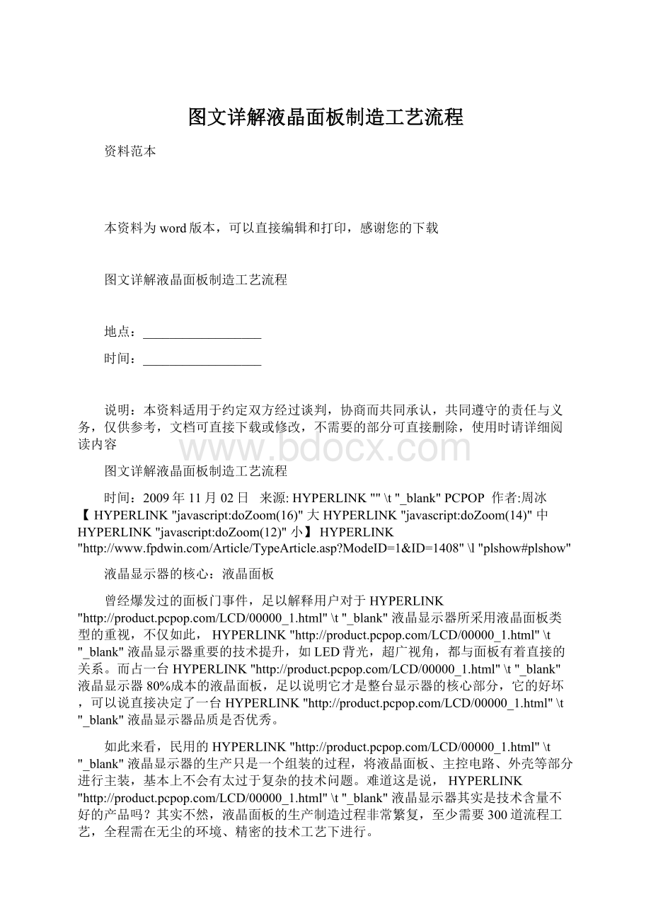 图文详解液晶面板制造工艺流程.docx