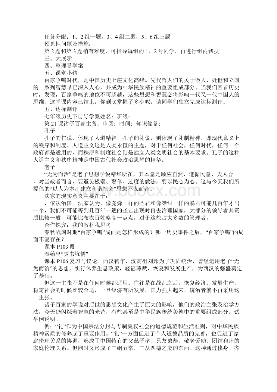 诸子百家教学设计Word下载.docx_第3页