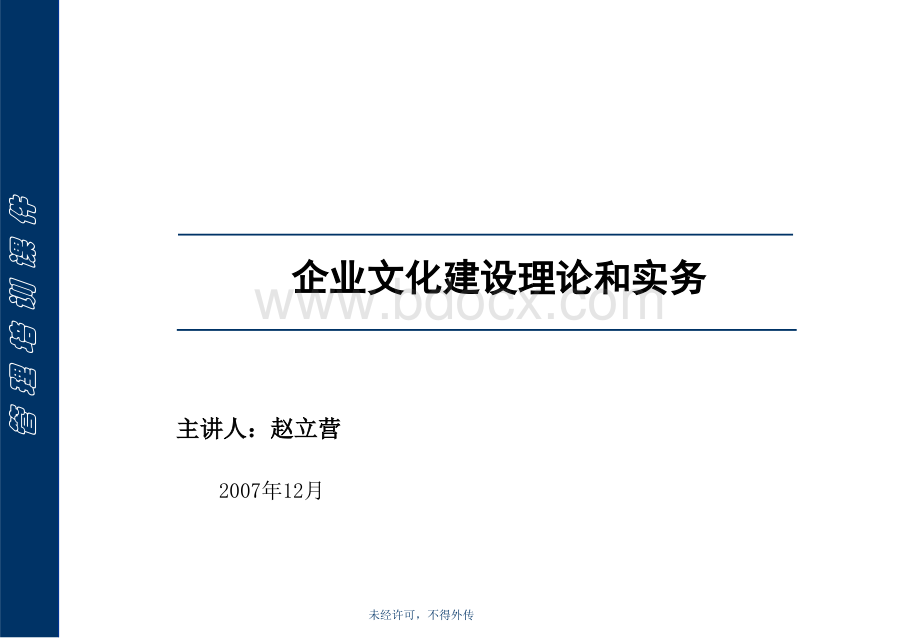 企业文化建设理论和实务PPT课件下载推荐.ppt_第1页