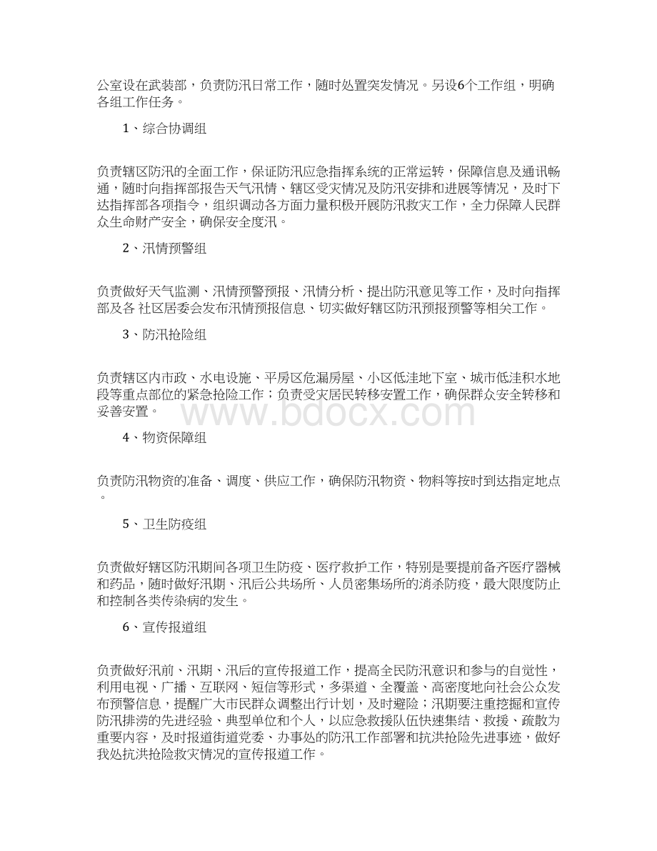 关于防汛工作情况汇报范文Word文档格式.docx_第2页