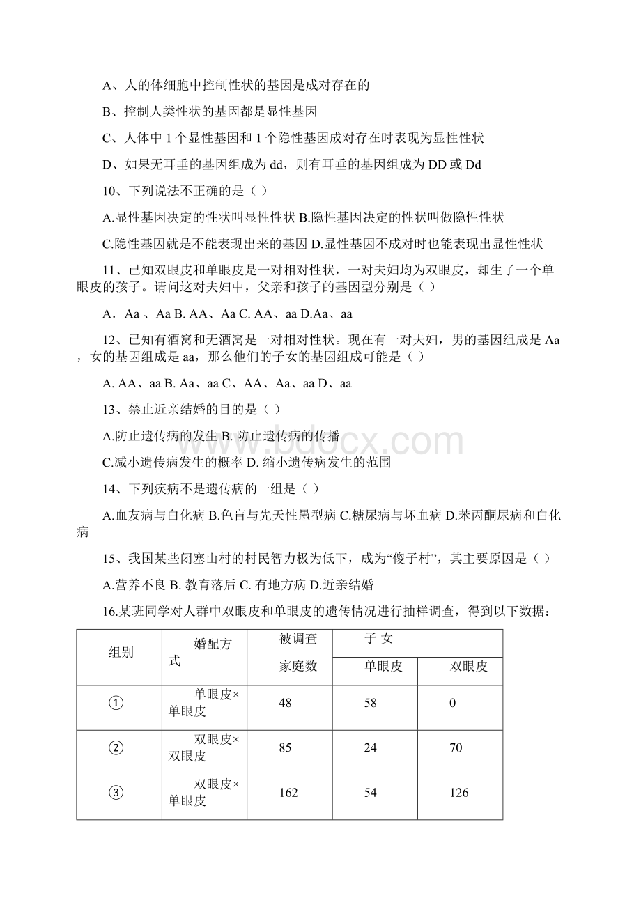 八年级生物基因的显性和隐性练习题演示教学Word文档下载推荐.docx_第2页