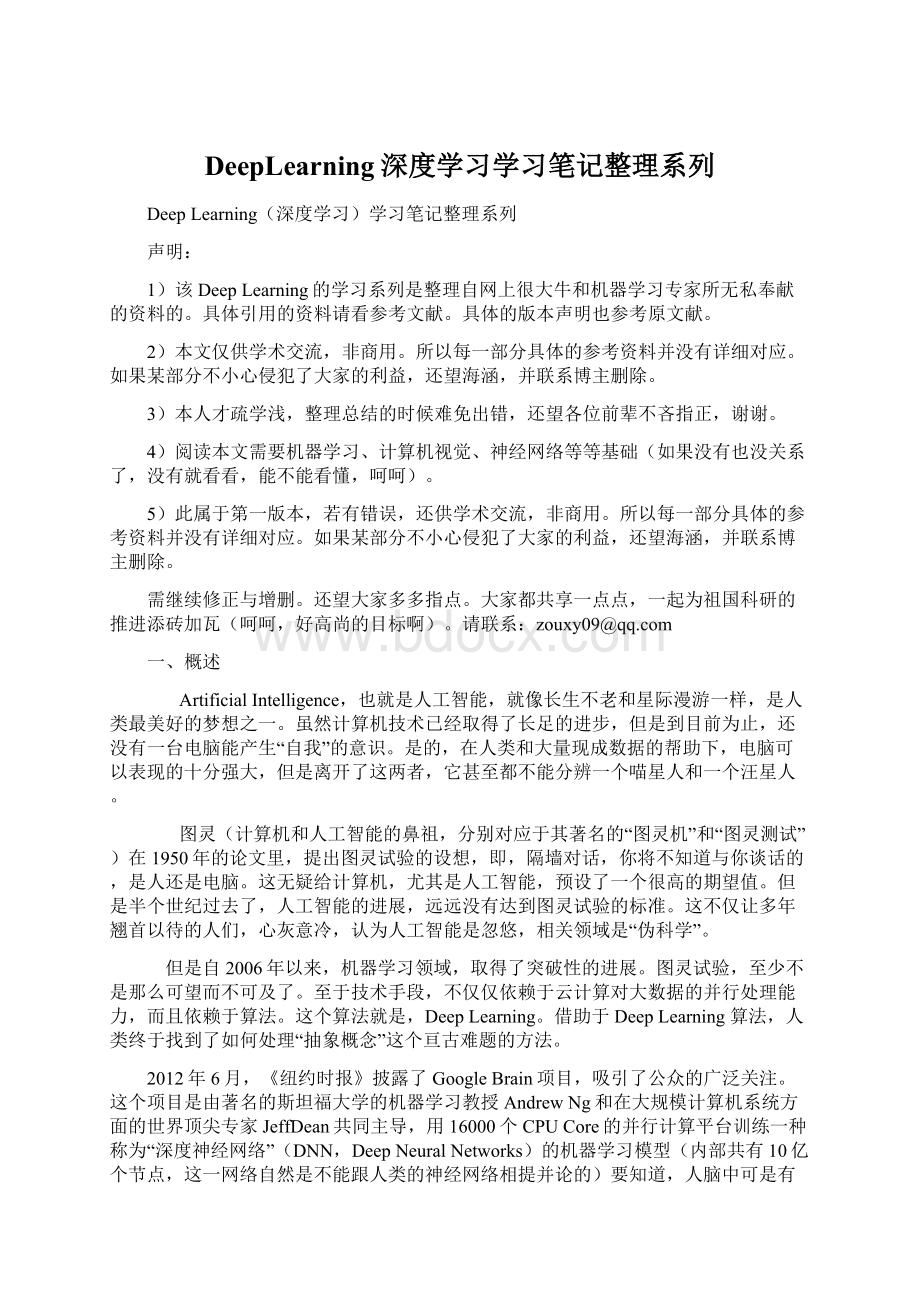 DeepLearning深度学习学习笔记整理系列.docx_第1页