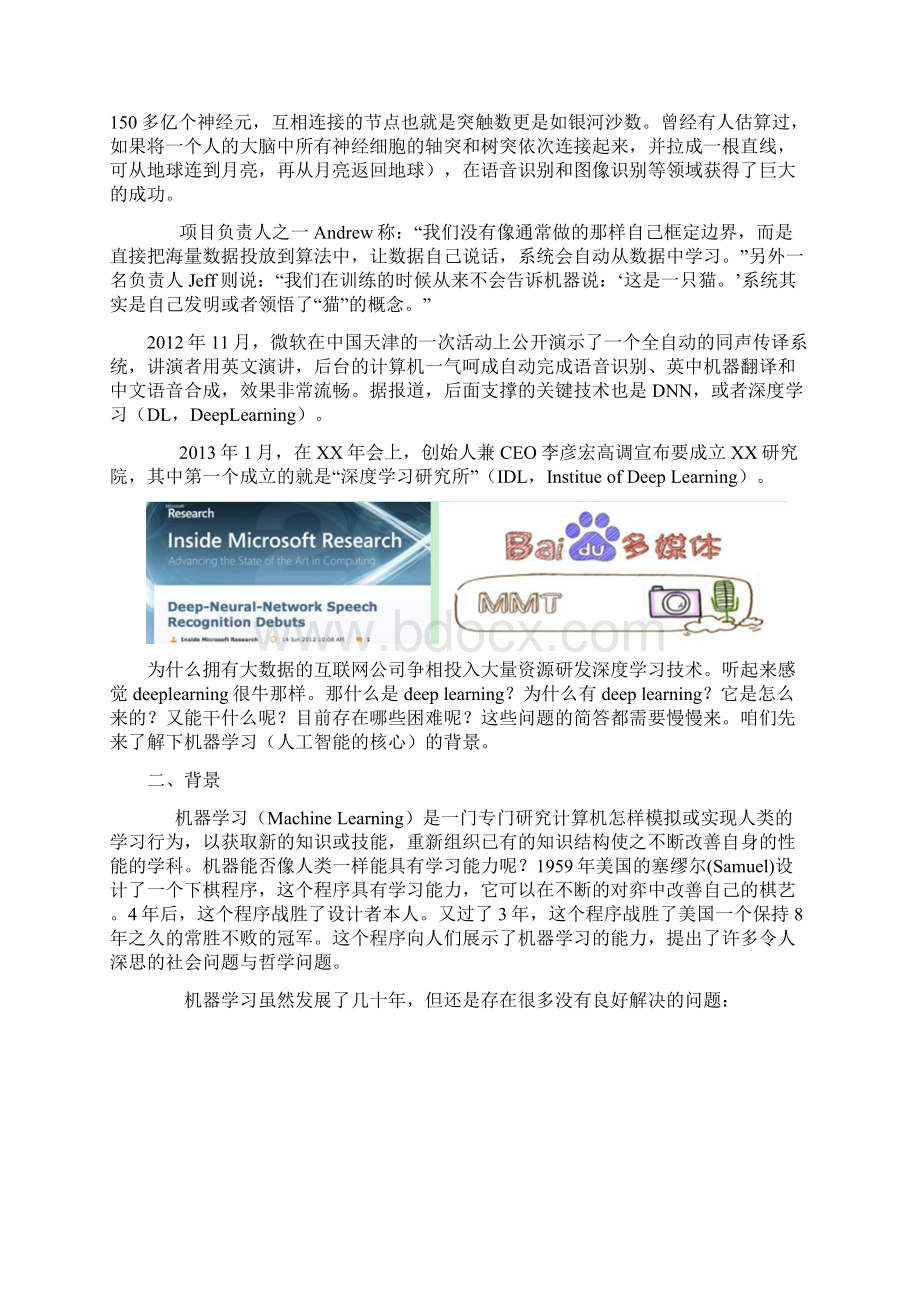 DeepLearning深度学习学习笔记整理系列.docx_第2页