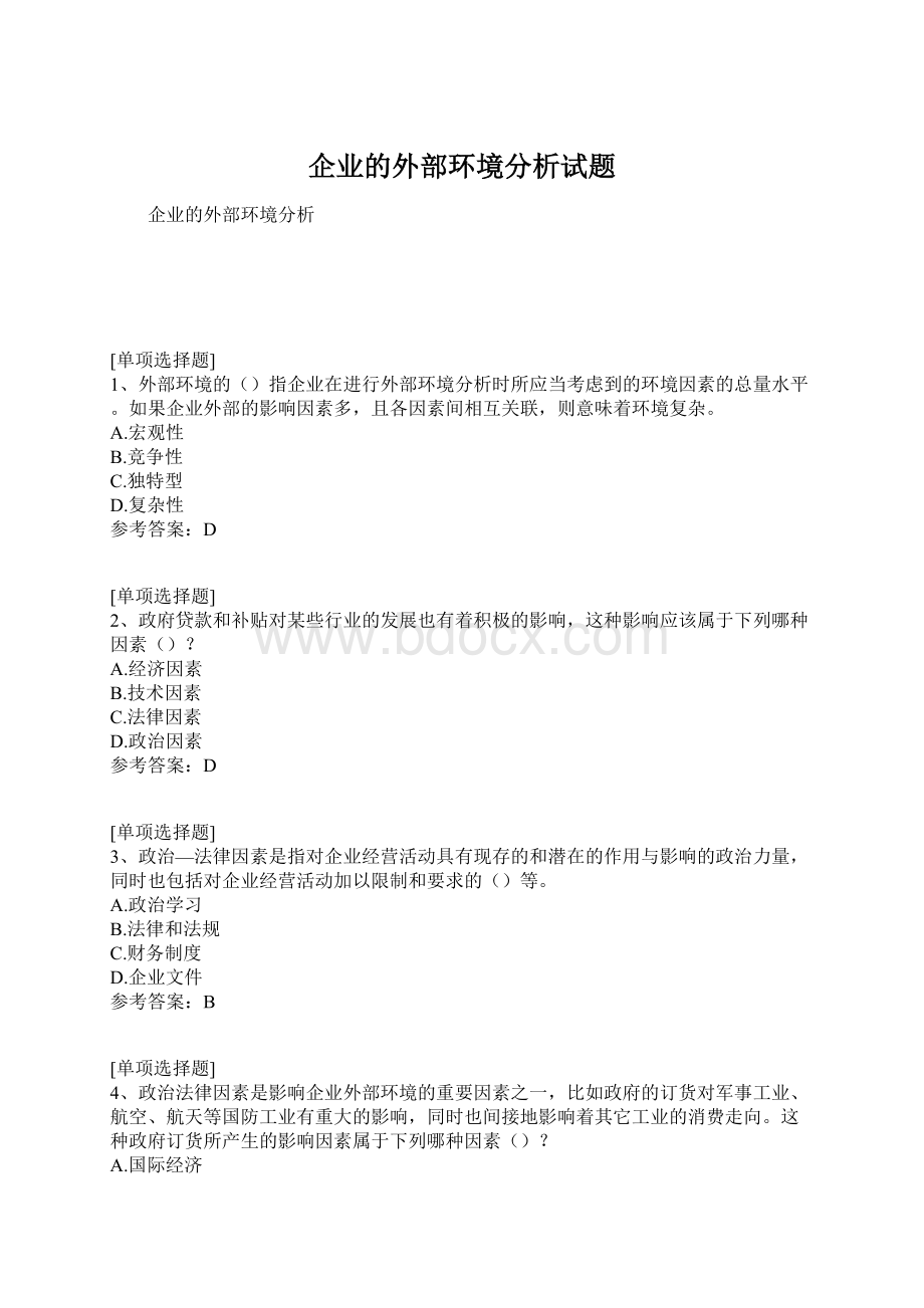 企业的外部环境分析试题文档格式.docx