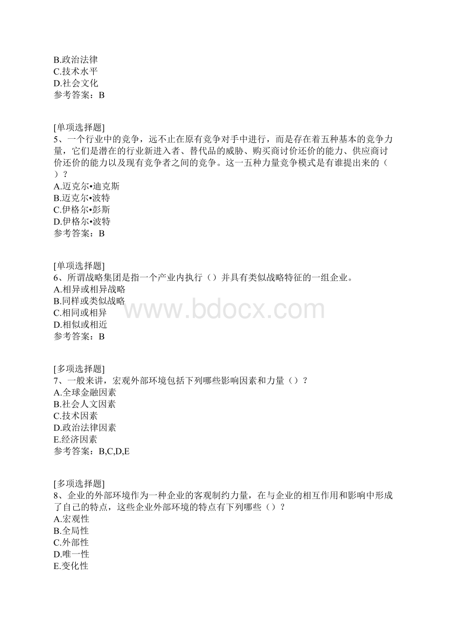 企业的外部环境分析试题.docx_第2页