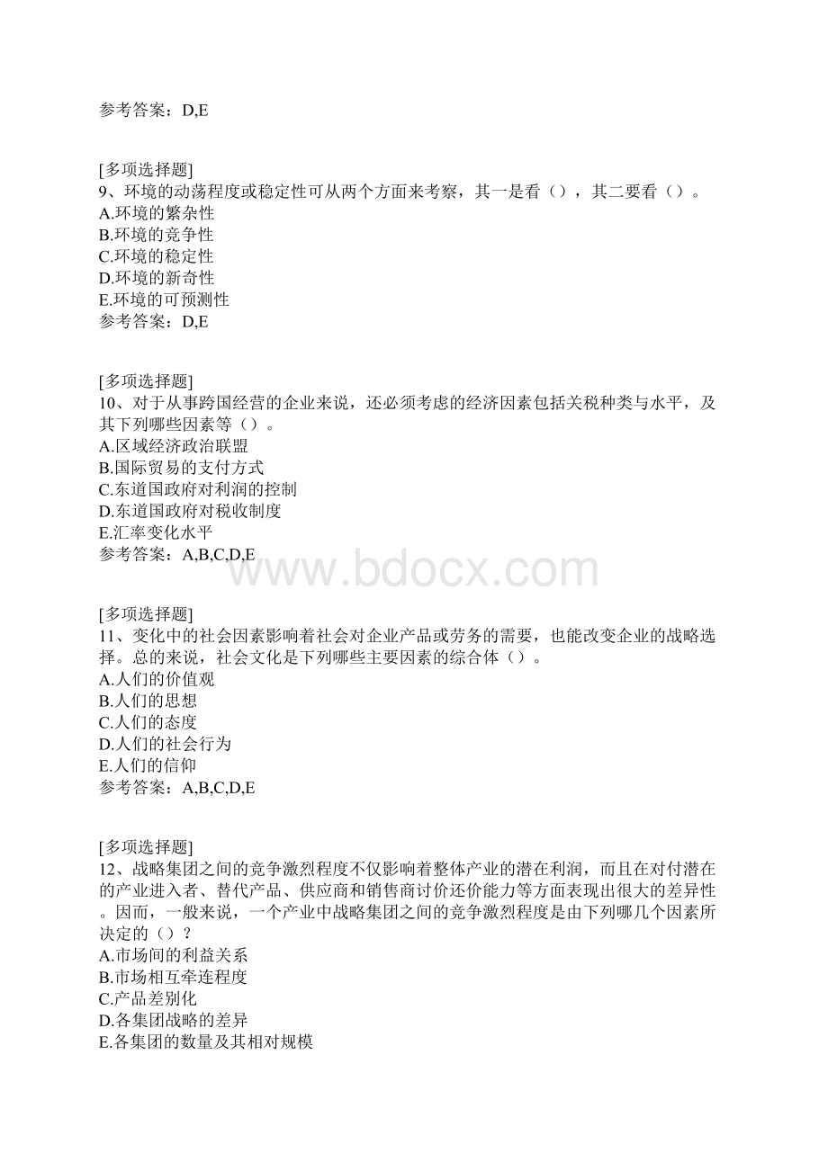 企业的外部环境分析试题.docx_第3页