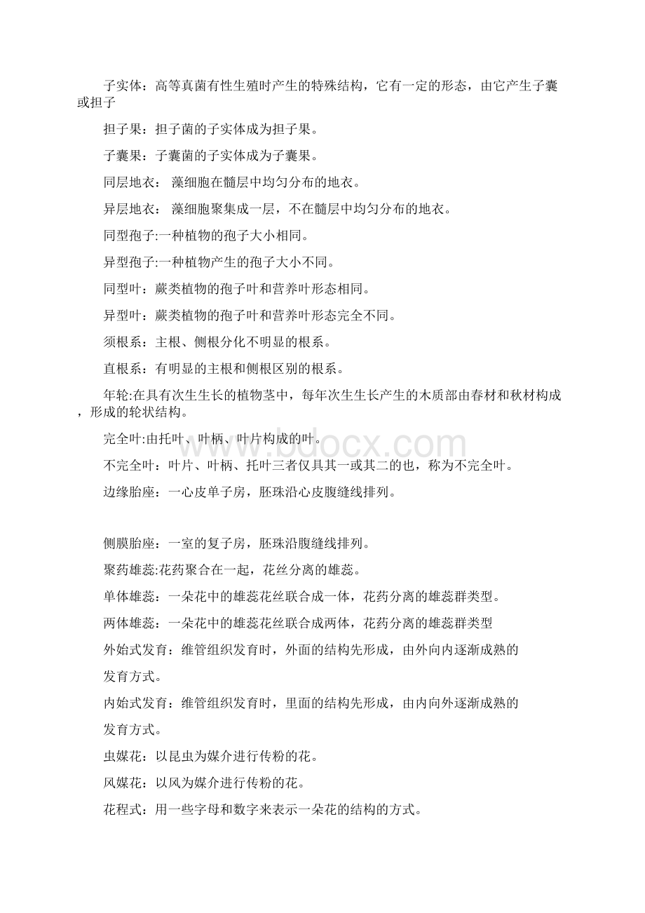 上师大植物学Word文件下载.docx_第2页