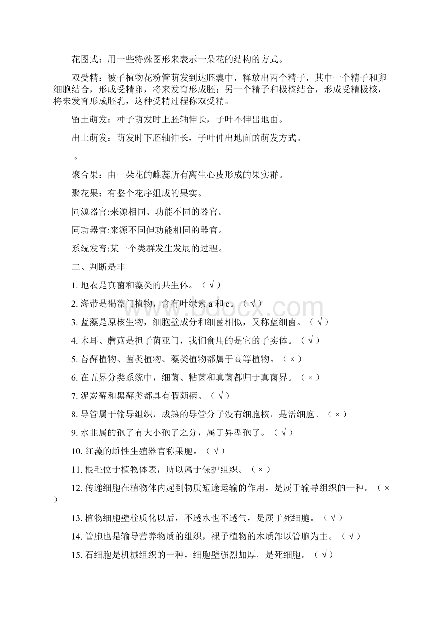 上师大植物学Word文件下载.docx_第3页