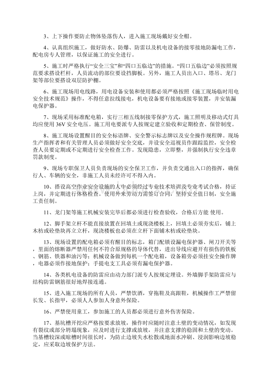 安全管理体系及措施2Word文档下载推荐.docx_第3页